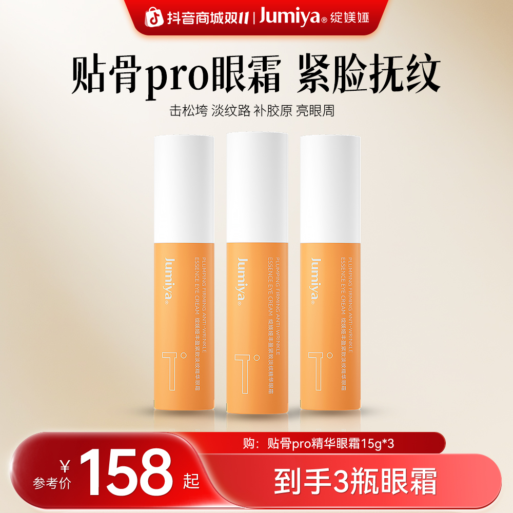 绽媄娅丰盈紧致淡纹贴骨pro眼霜淡化眼纹滋养保湿抗皱舒缓