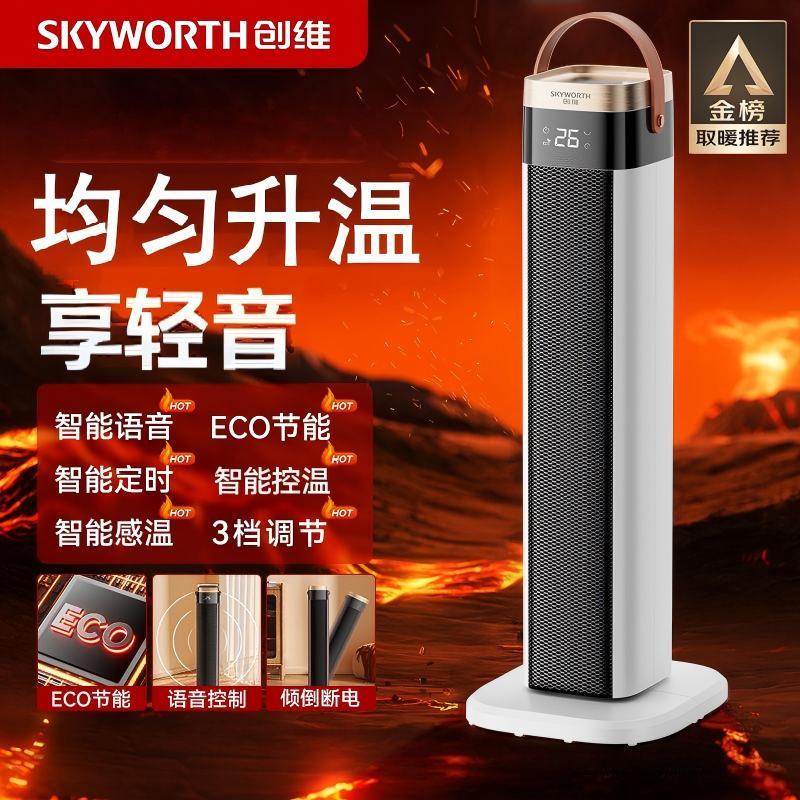 创维取暖器智能语音暖风机恒温节能广角摇头取暖