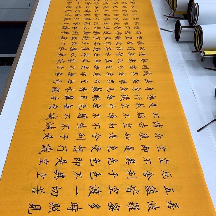 书法心经李淦…………