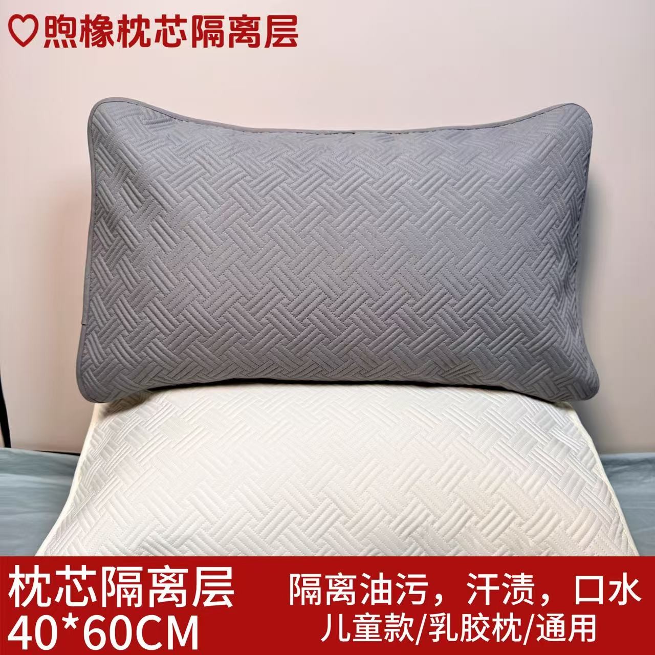 【儿童款40*60】四季款枕芯隔离套防水防油可水洗透气柔软全包
