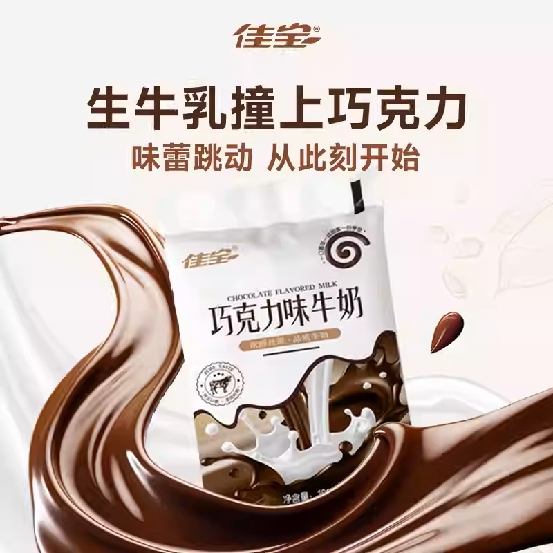 [次日达】佳宝袋装巧克力味牛奶浓醇丝滑学生早餐奶 181ml*9袋