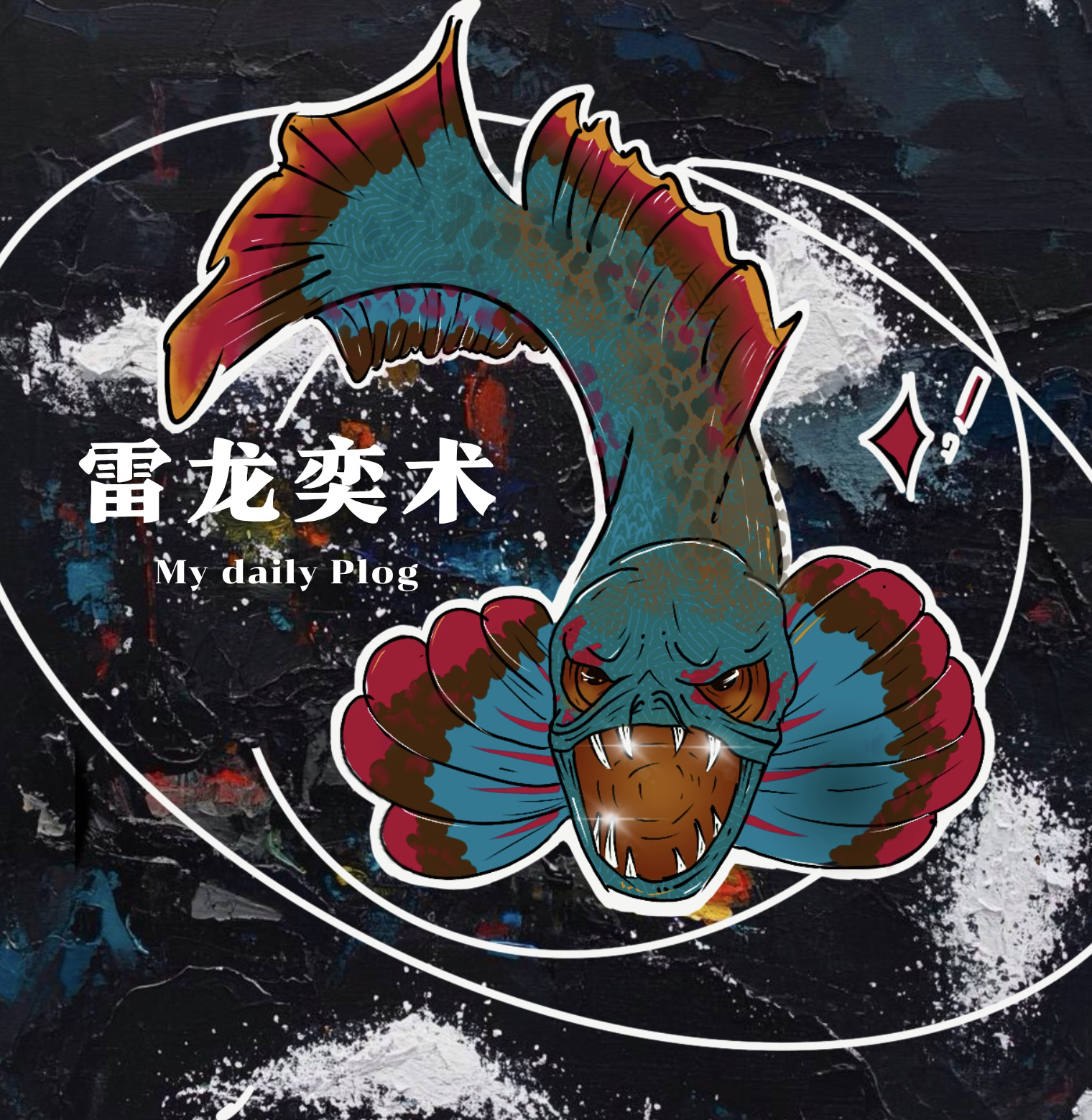 直播间精选链接，奶茶雷龙幻红雷龙血斑一型雷龙