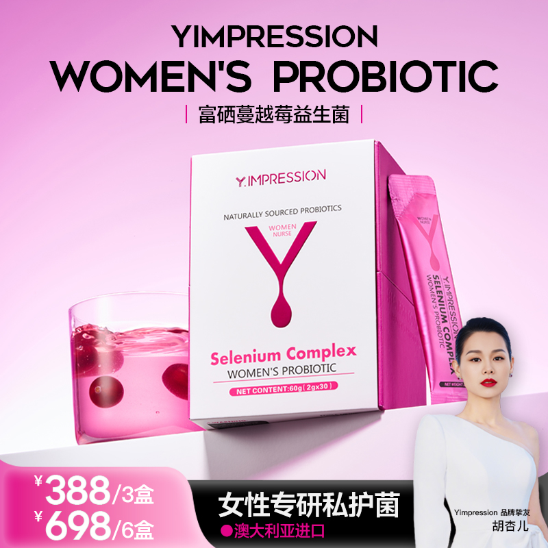因贝森/Y.IMPRESSION澳洲进口富硒蔓越莓女性益生菌Q