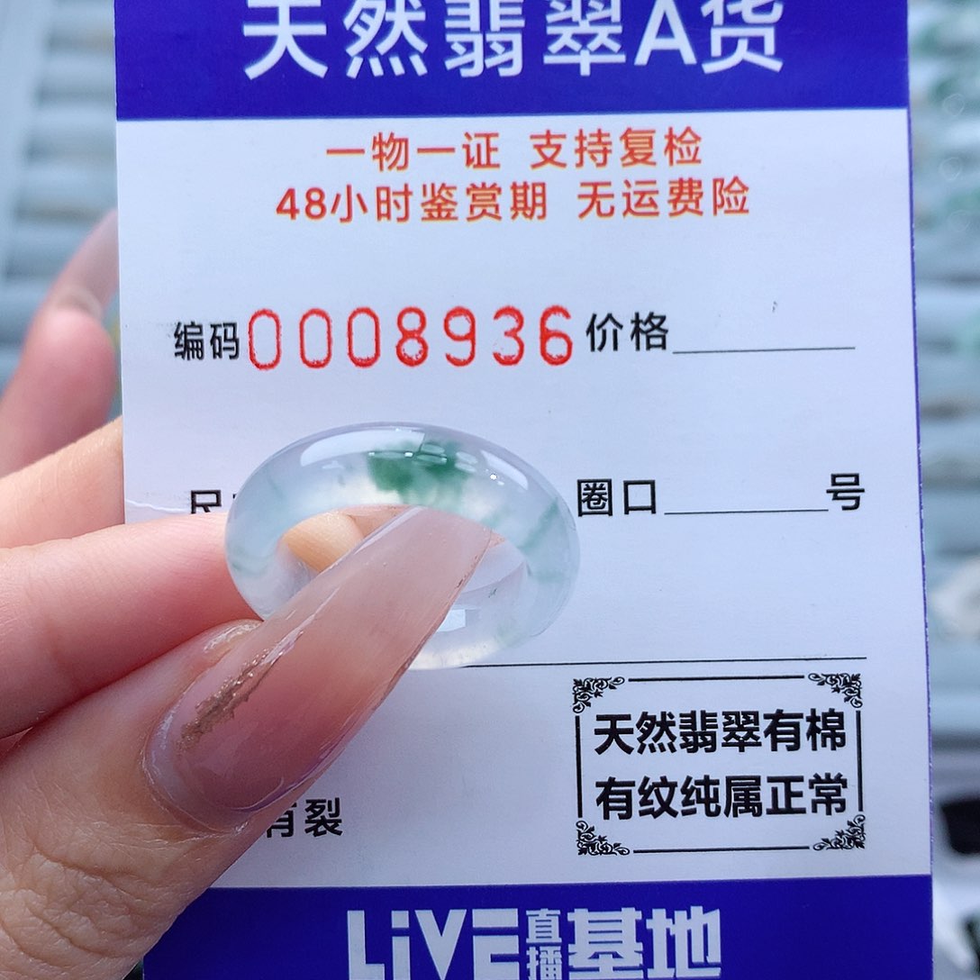 翡翠戒指未镶嵌14号