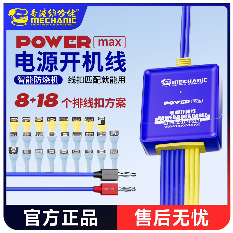 维修佬适用于苹果IP6-15系列华为小米OPPOVIVO手机电源开机线