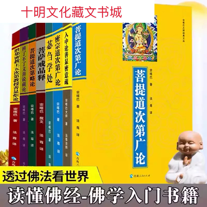 宗喀巴大师经典文丛（全八册）法尊法师权威翻译