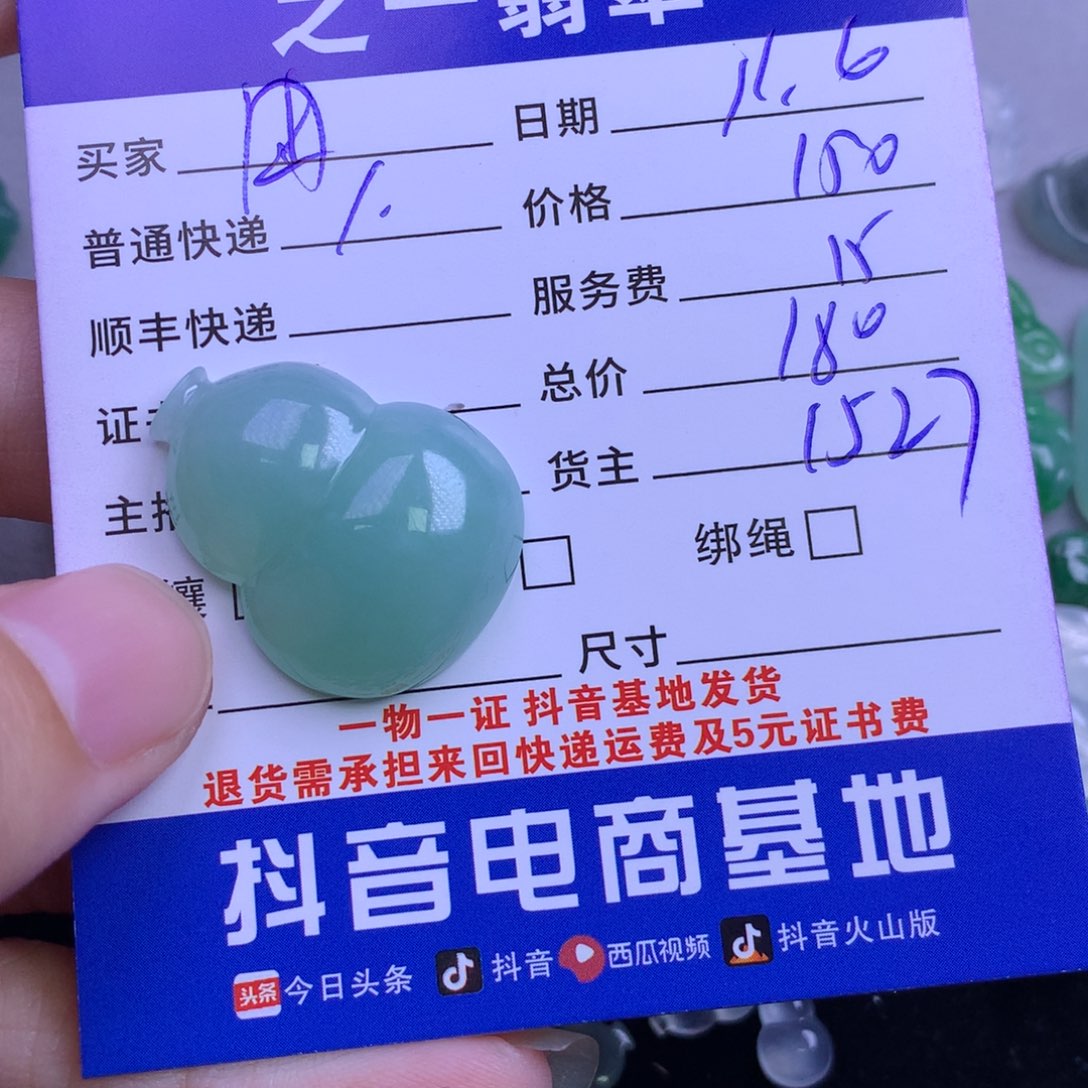 颈饰未镶嵌翡翠团**族