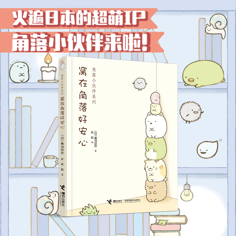 【治愈漫画】角落 1册