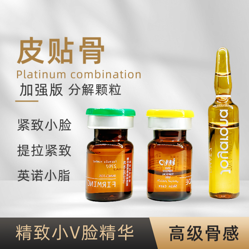批版【皮贴骨】英诺小脂素*英诺提拉素*帝美尼精准分解颗粒体验组强
