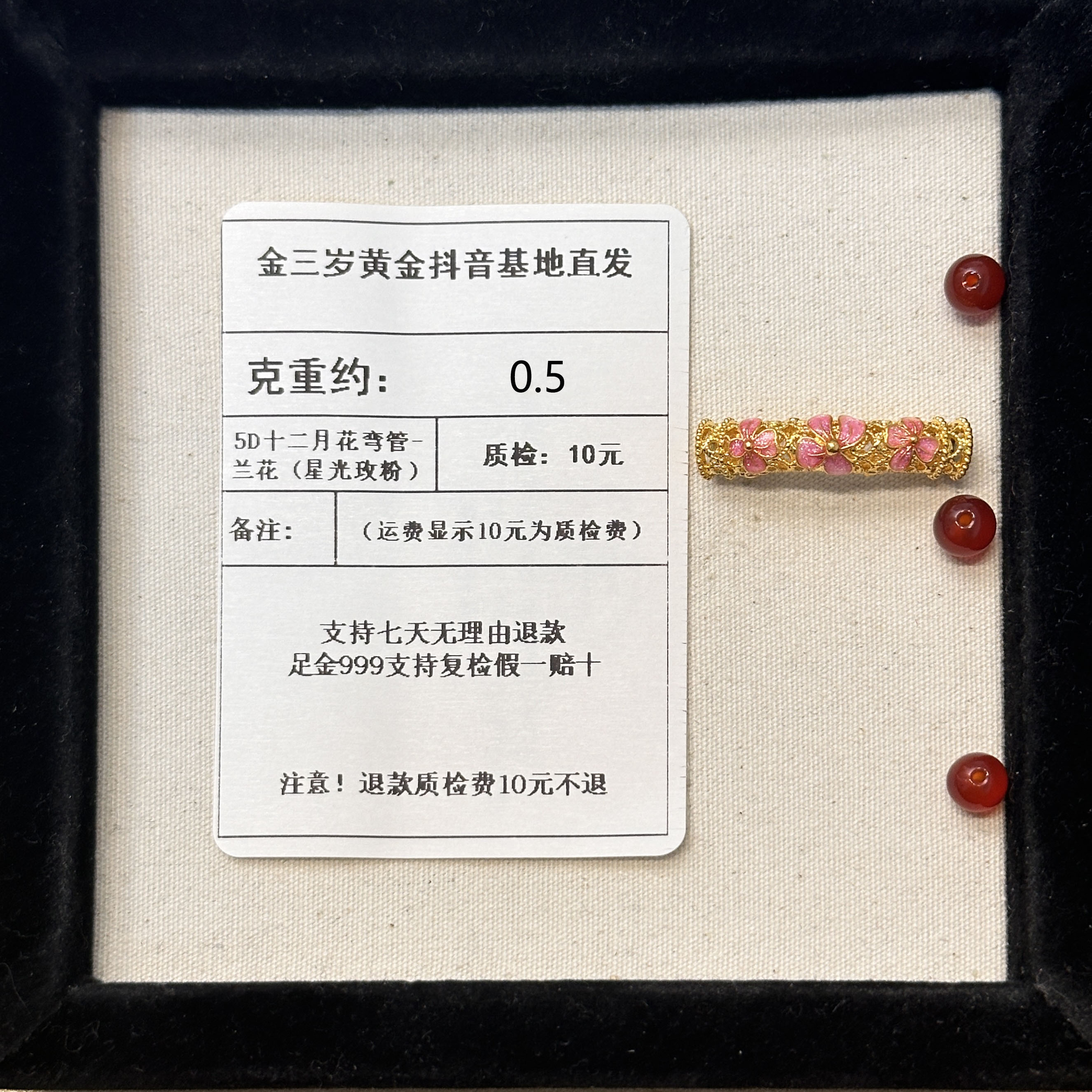 足金999 烧蓝5D十二月花弯管-兰花（星光玫粉）约0.5+玛 瑙