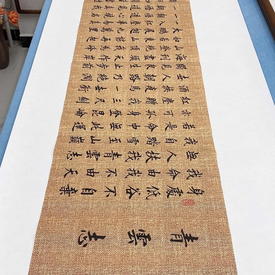 书法青云志140×35………………