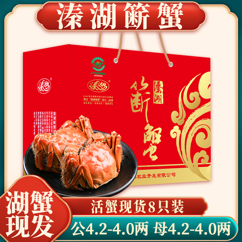 [活蟹]江苏溱湖簖蟹公4.2-4.0两母4.2-4.0两共8只顺丰冷链湖蟹Q8