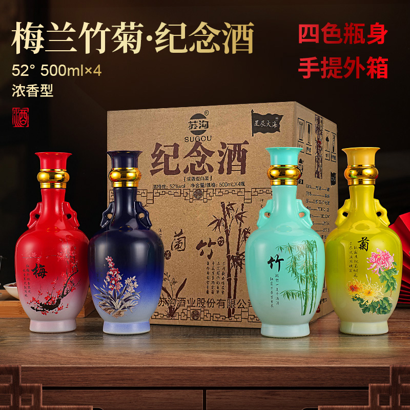 SUGOU/苏沟梅兰竹菊500ml*4瓶浓香型白酒送礼整箱中秋伴手礼52度
