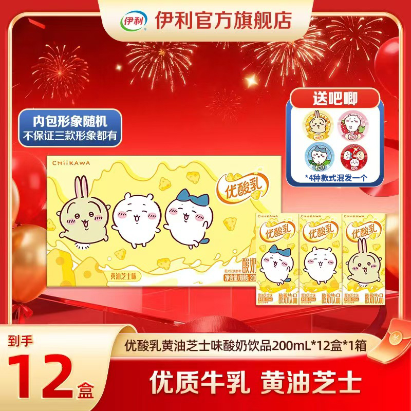 【送吧唧】伊利chiikawa优酸乳黄油芝士酸奶饮品200ml*12盒*1箱DR