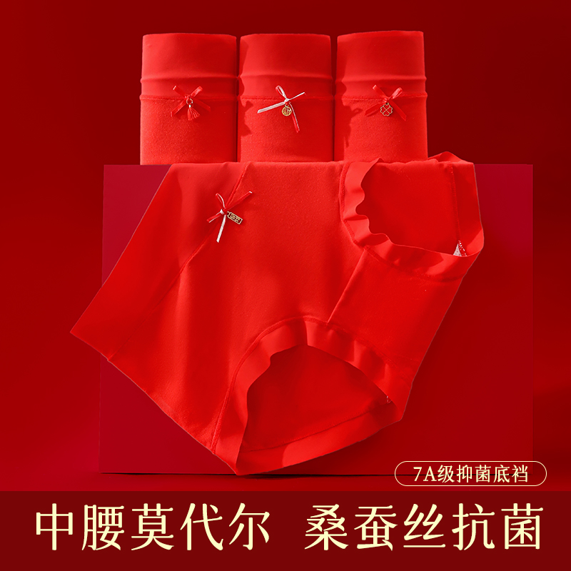 大红色女三角内裤少女本命年舒适透气莫代尔中高腰大码女士内裤