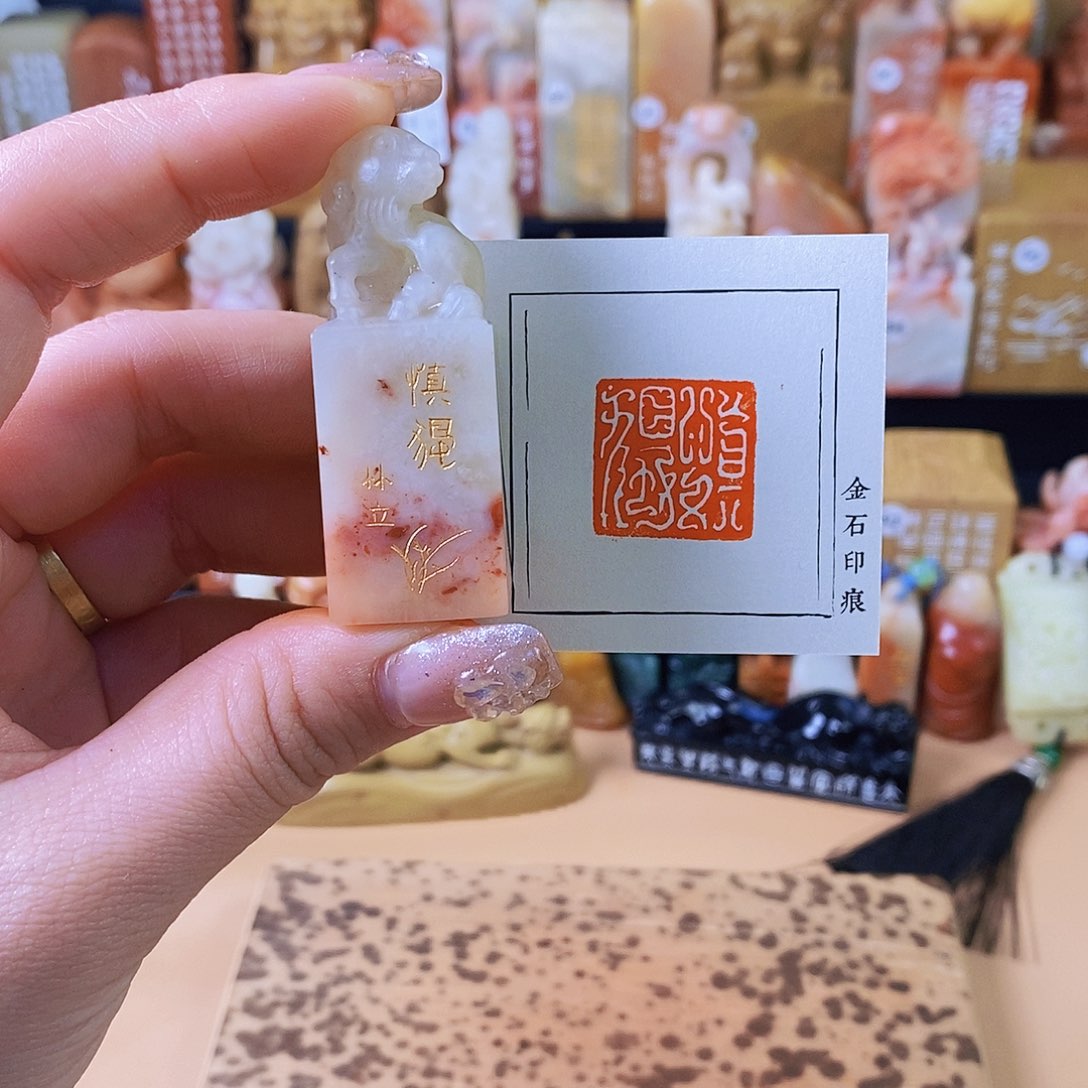 昌化石其他6670 手工篆刻作品