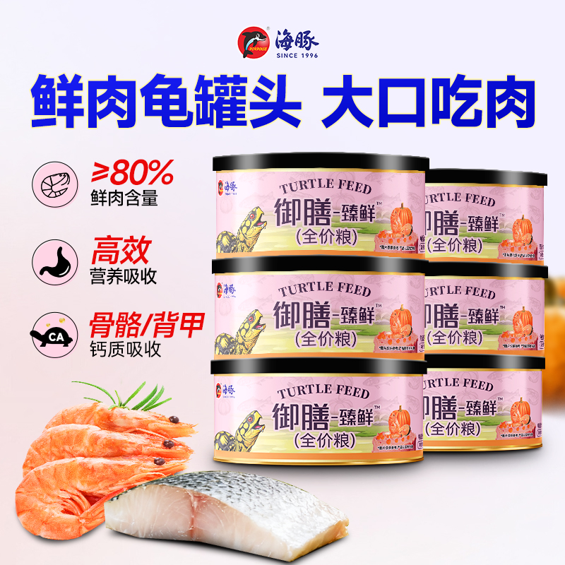 PORPOISE/海豚100克鲜肉龟粮