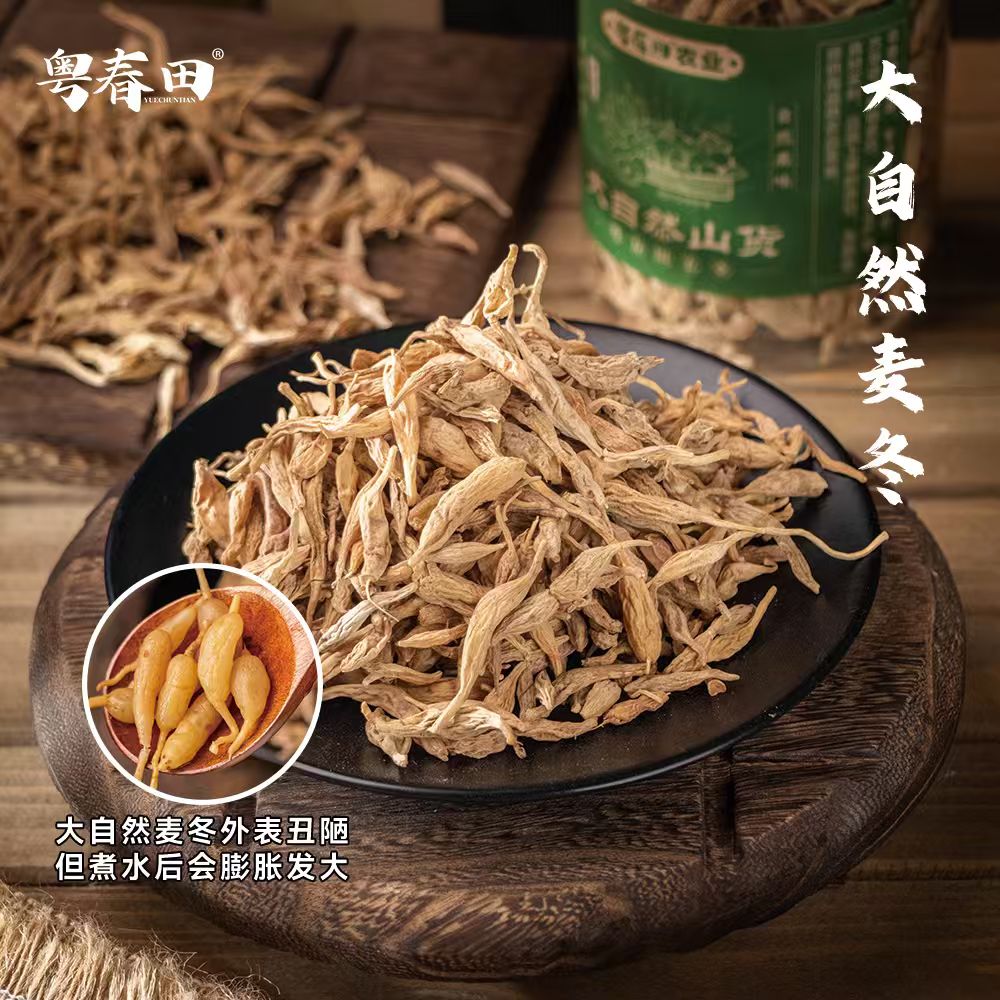 [粤春田] 四川大自然麦冬 200g/瓶 正宗无硫 肉质饱满 可煲汤泡水
