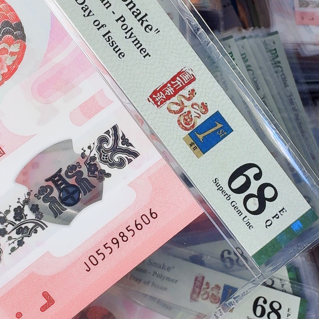 纸金马王蛇钞055985606