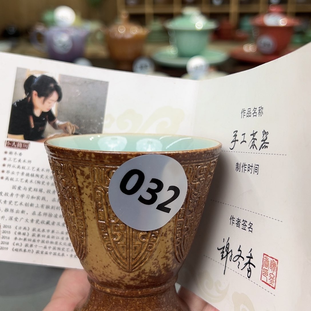 龙泉敬悦青瓷品茗杯
