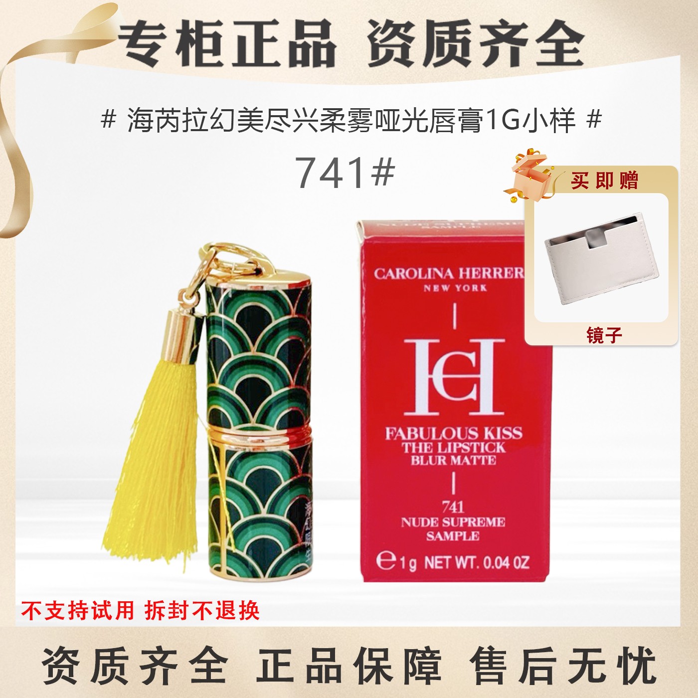 赫芮亚海芮拉幻美尽兴唇膏小样口红1g741#赠镜子