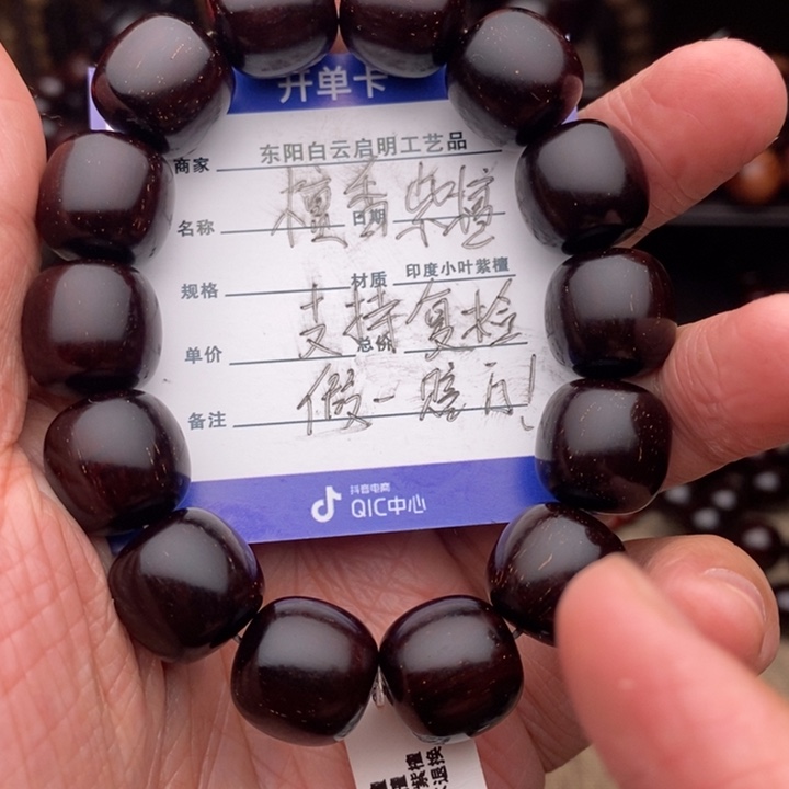檀香紫檀（小叶紫檀）手串/手链15老形包浆款金星