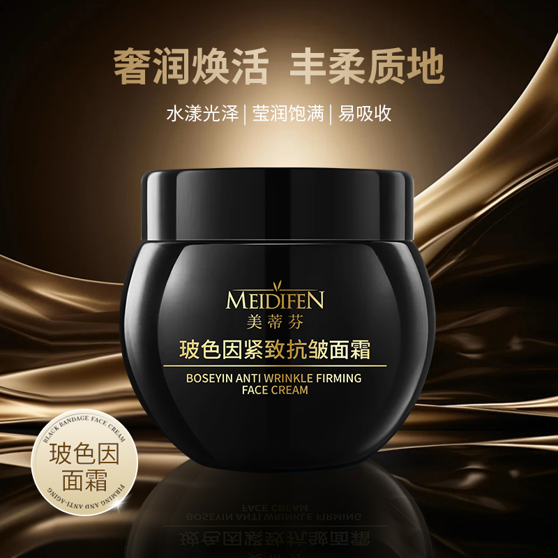 【3单以上优先发货】黑绷带玻色因紧致抗皱面霜 保湿zj
