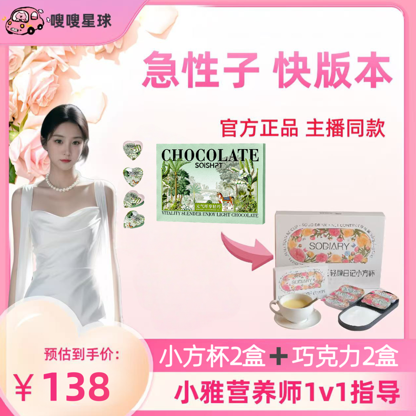 【全新13.0版】两盒小方杯➕两盒巧克力