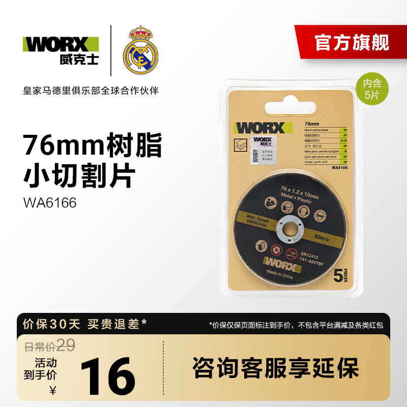 3寸76mm小切割片WA6166适用于WU802