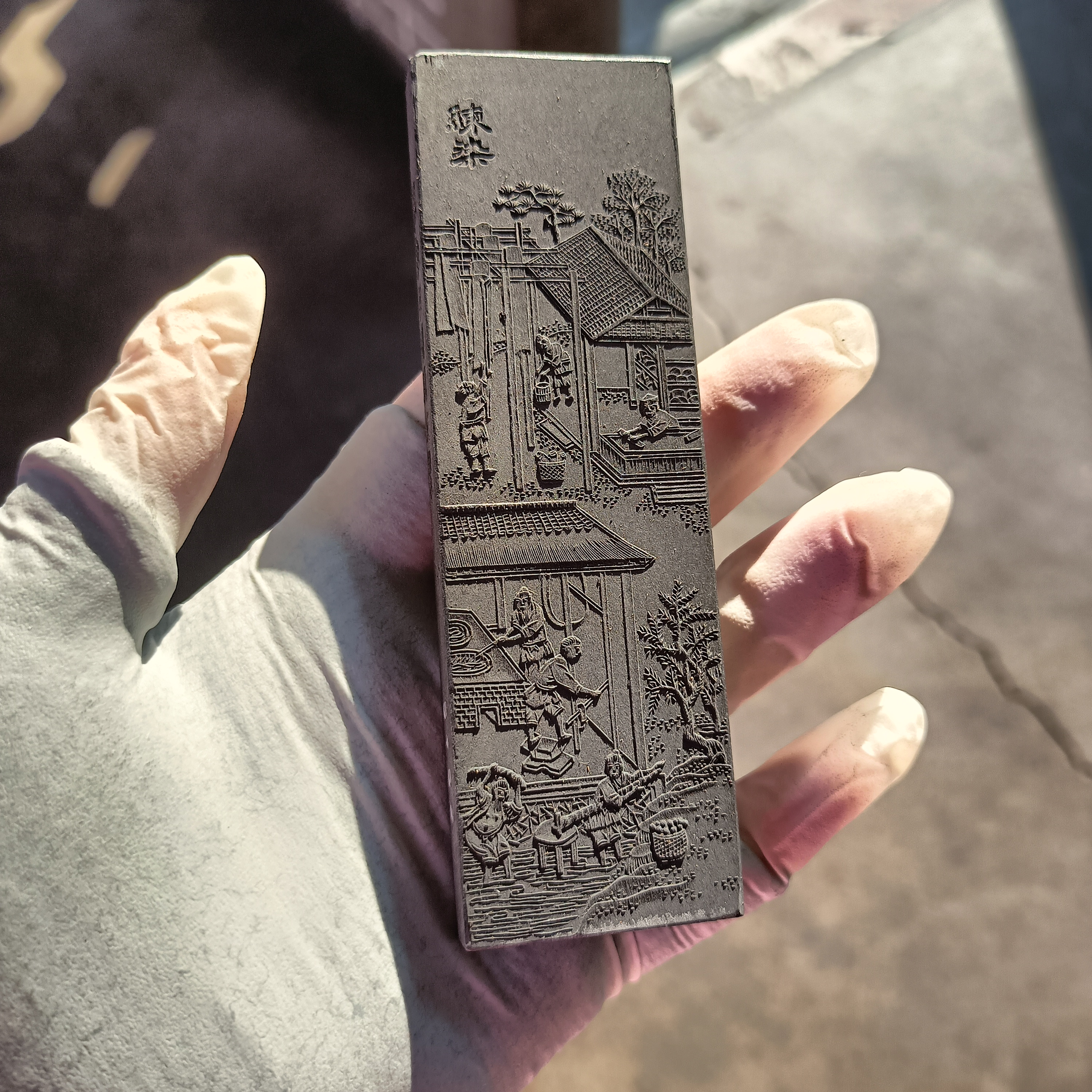 80年代微瑕2两棉花图1条松烟墨