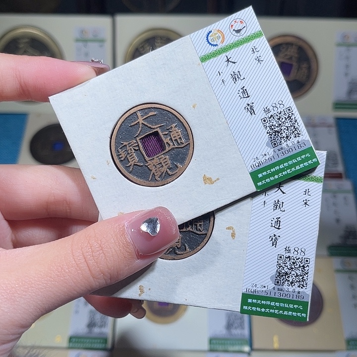 铜小轻大观通宝同分数发货一枚