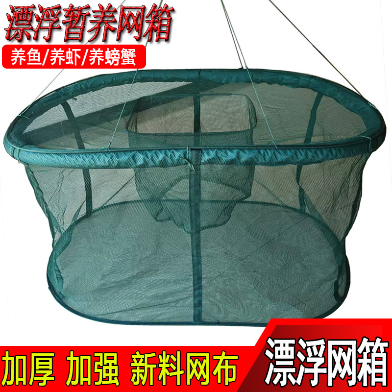 网箱吊笼拉链款折叠漂浮养鱼网箱悬浮养殖专用存鱼防逃网笼