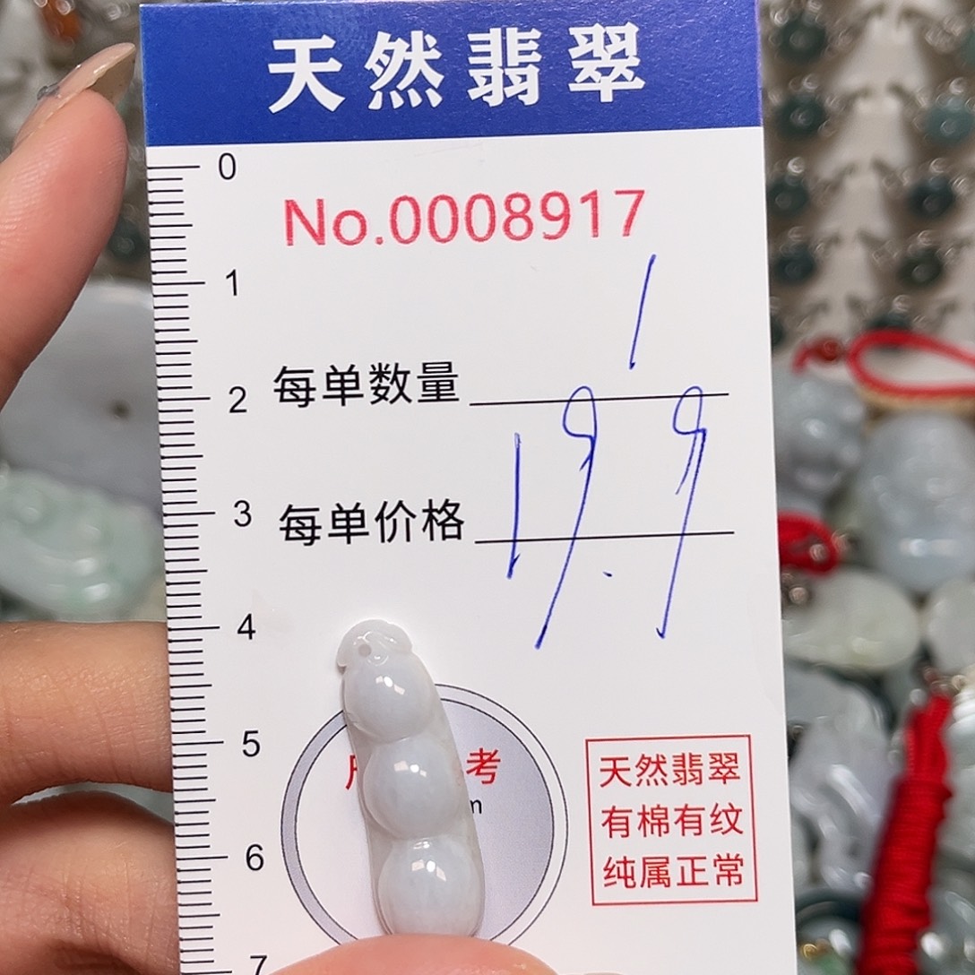 翡翠未镶嵌颈饰豆子