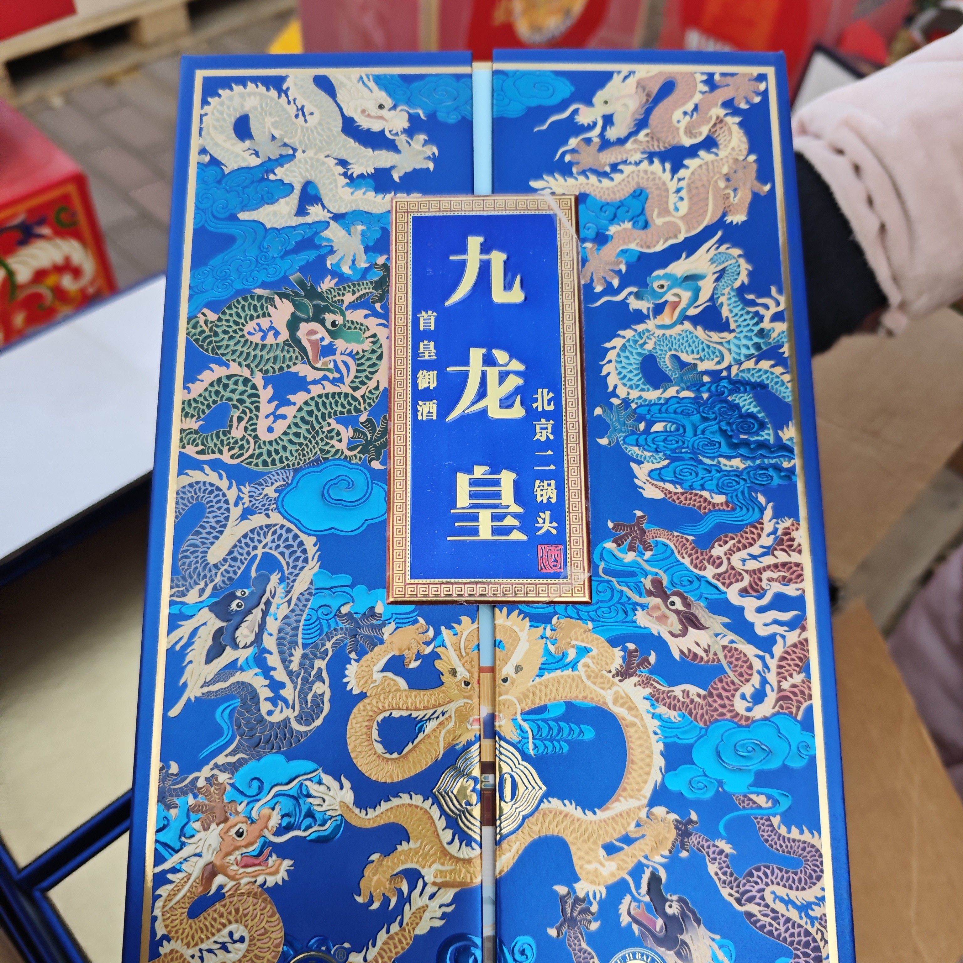 永丰精品北京二锅头九龙皇30【样品五瓶无礼袋】