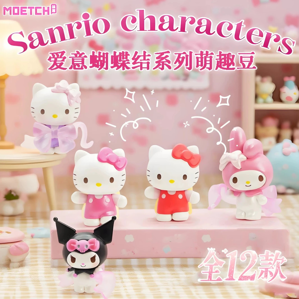 三丽鸥Hello Kitty爱意蝴蝶结系列萌趣豆盲袋可爱摆件盲盒