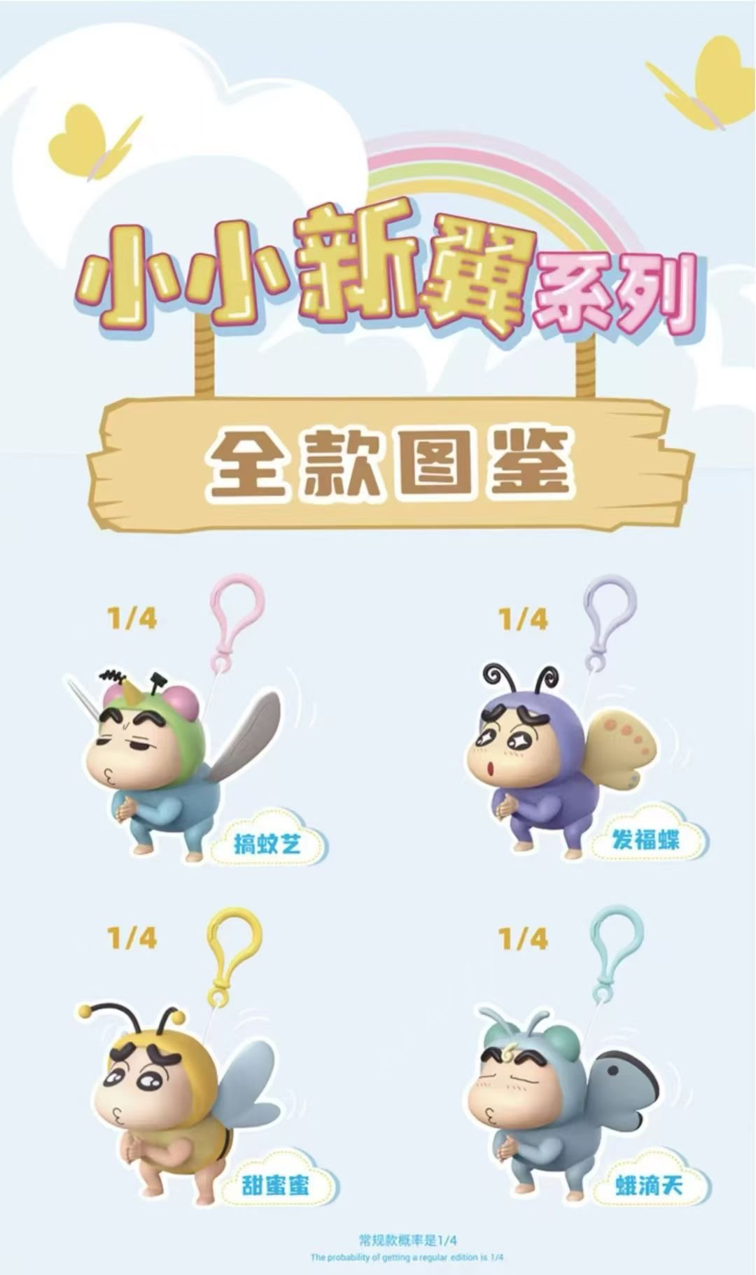 小小新翼系列盲盒