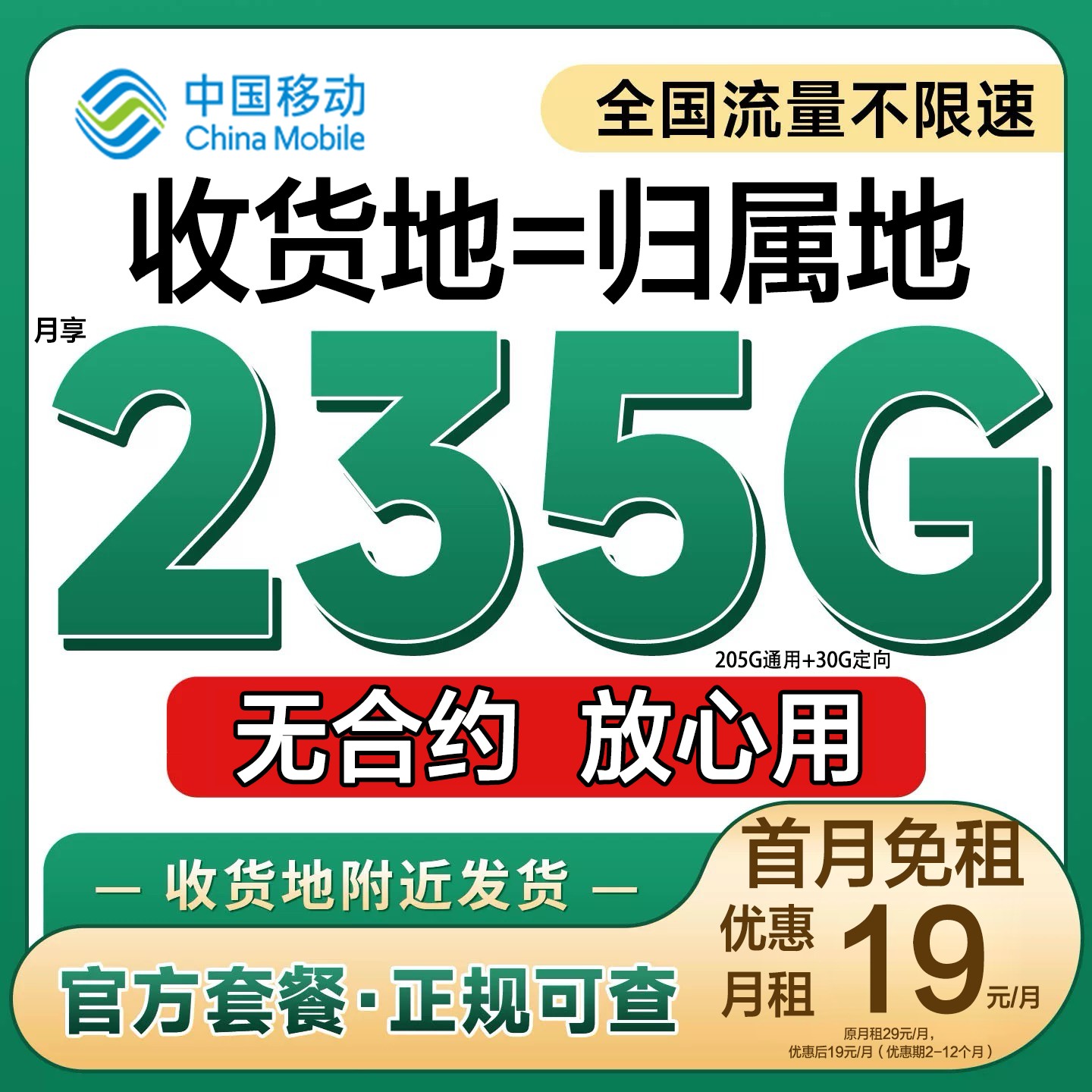 【移动本地卡】中国移动流量卡手机卡长期5G全国可用不限速无限流量