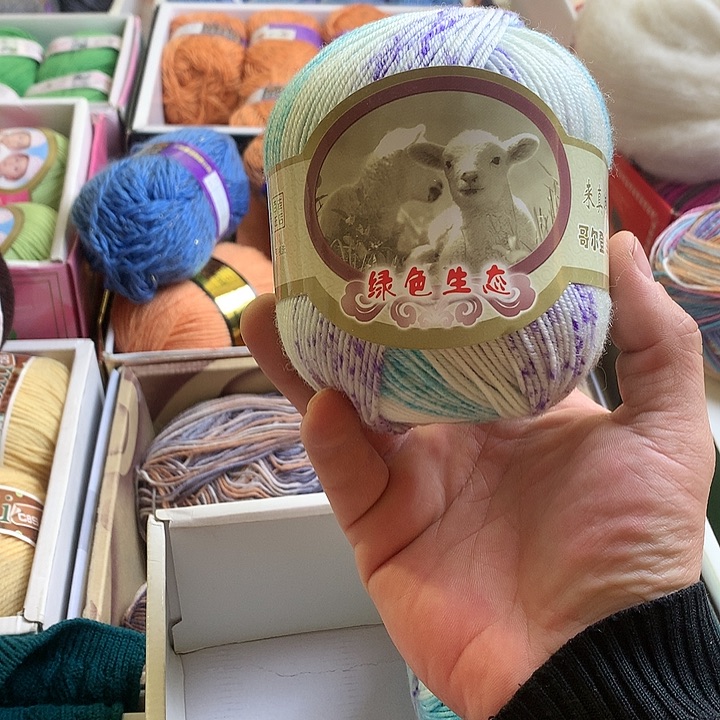 羊毛用****9恒源祥正品包邮一斤