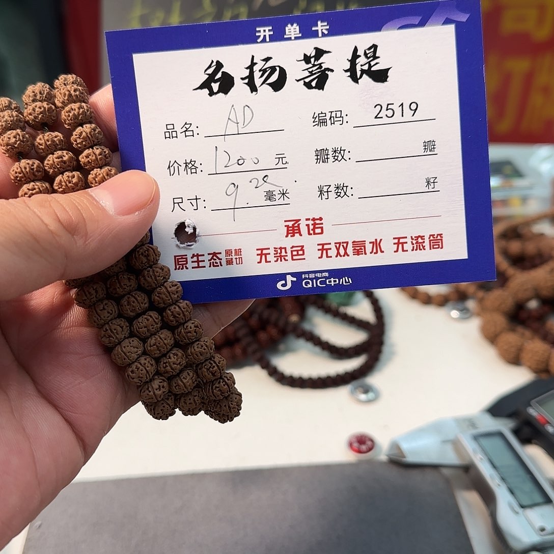 前***锦金刚菩提手串aaaaa2519