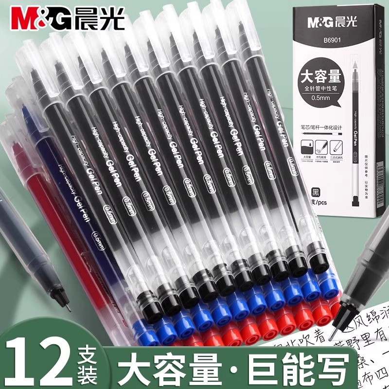 【巨能写】晨光中性笔大容量黑笔速干笔直液式刷题笔全针管考试办公