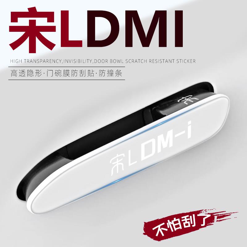 25款比亚迪宋Ldm专用车门把手防刮贴汽车用品大全配件车内装饰车