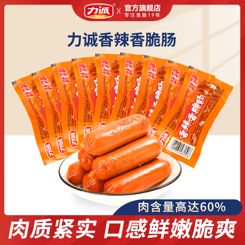 力诚香辣香脆热狗肠火腿肠肉肠即食零食办公室休闲小吃26g