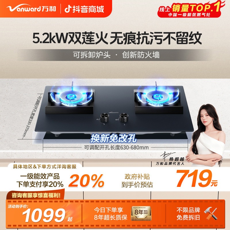 【政府补贴】万和无痕燃气灶炉具天然气一级能效5.2KW抗污节能C6L01