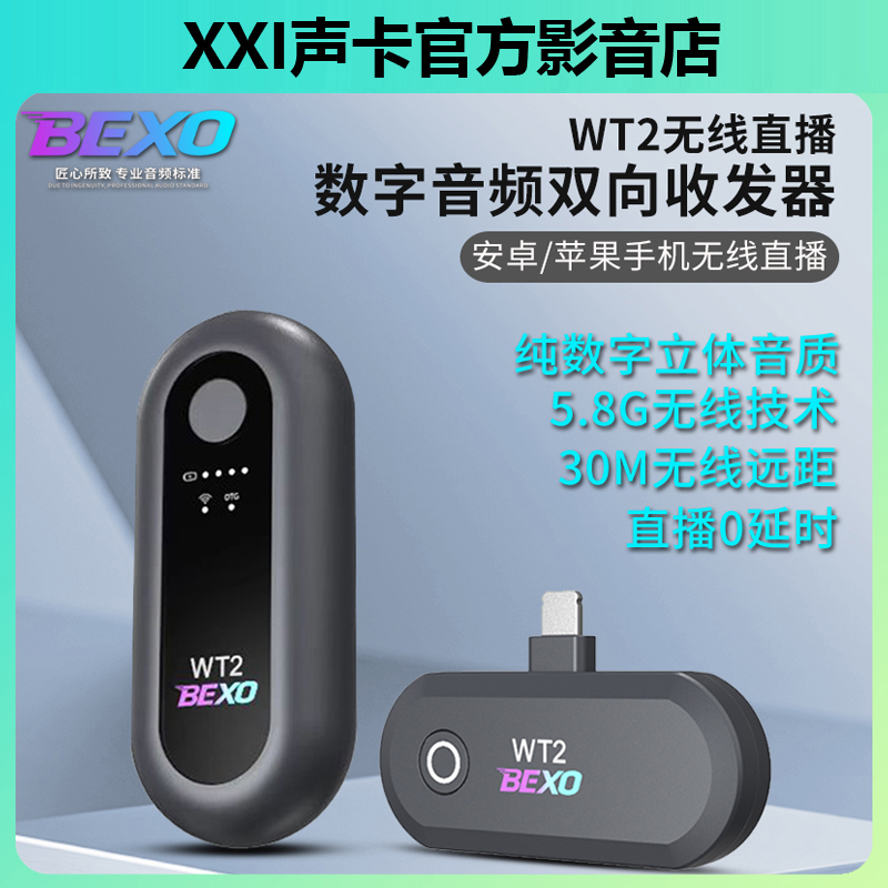WT2无线OTG直播数字音频双向收发射器手机纯数字音频无线OTG直播