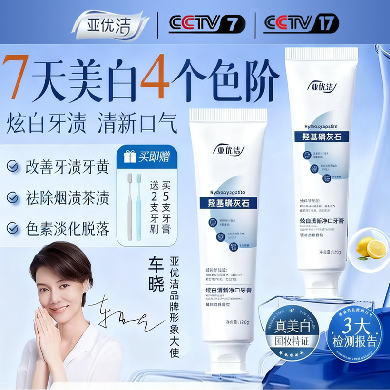 七天美白亚优洁120g*5支去烟渍清新口气牙膏