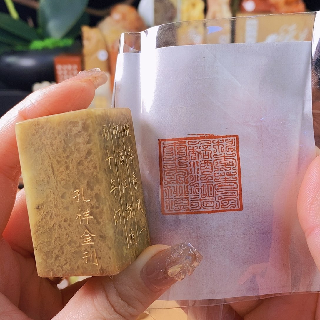 寿山石印石4133手工篆刻作品