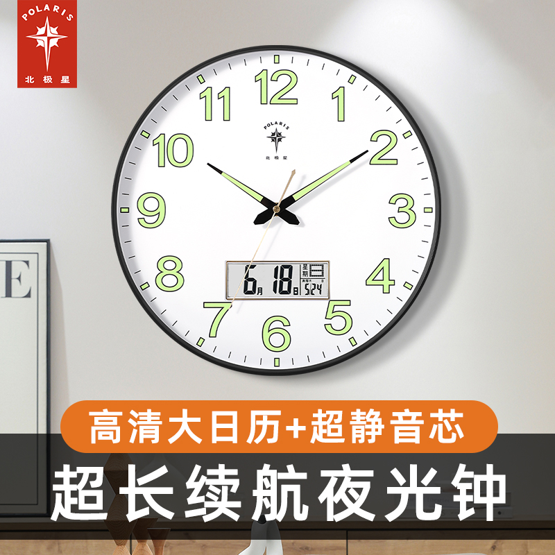 北极星夜光钟表客厅挂钟卧室静音时钟简约创意时尚家用日历石英钟
