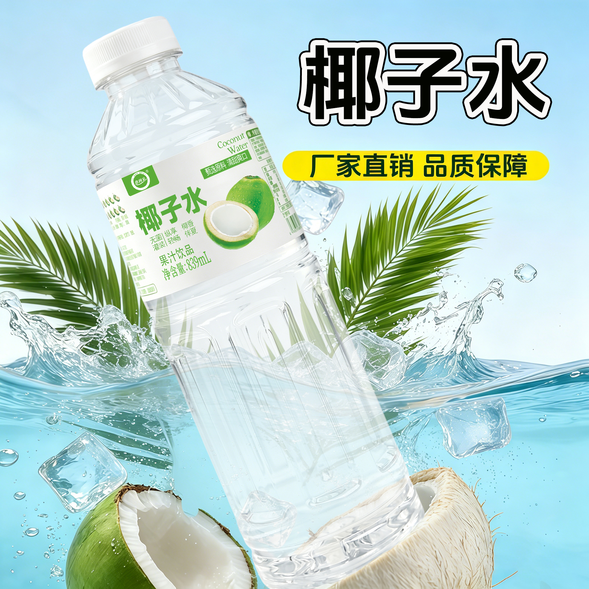 愈润泉椰子水839ML*1瓶