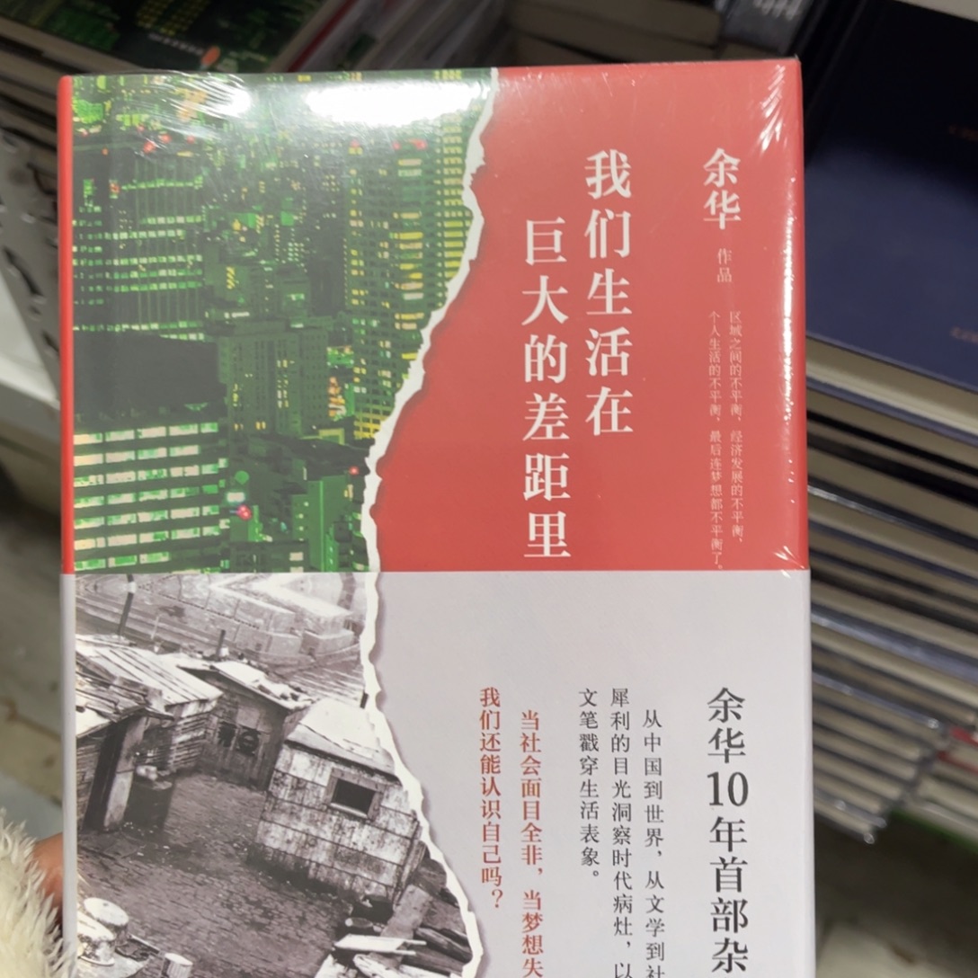 我们生活在巨大的差距里