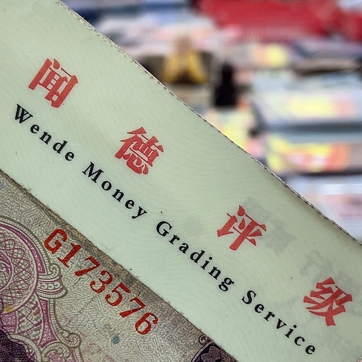 退市老纸币品相如图看好再买